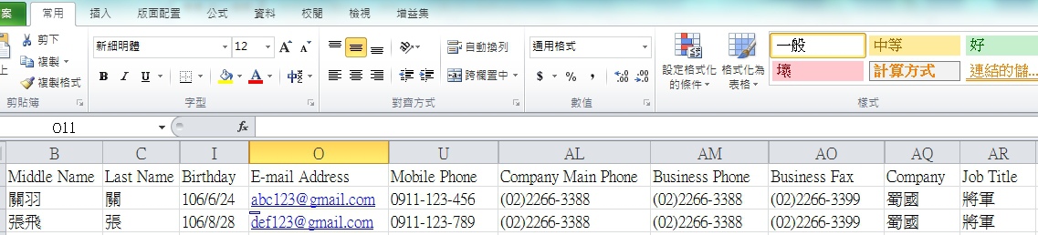 Gmail通訊錄