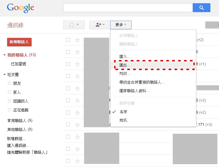 Gmail通訊錄