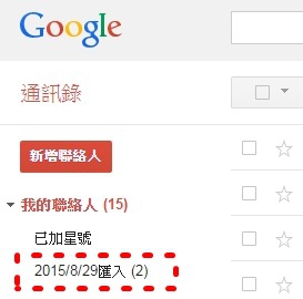 Gmail通訊錄