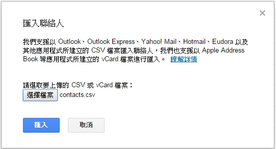 Gmail通訊錄