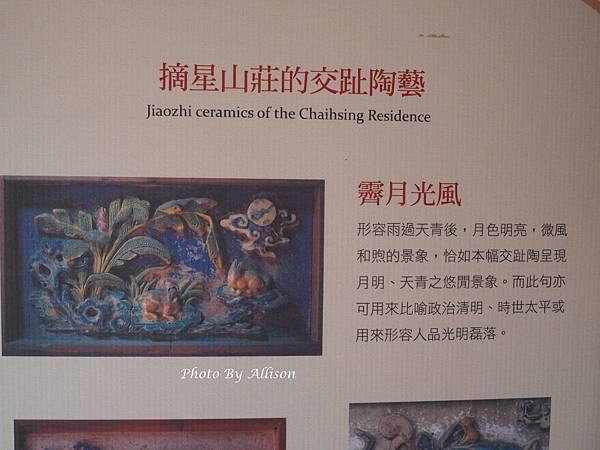 典藏百年歲月風華--台中潭子林家古厝--摘星山莊 