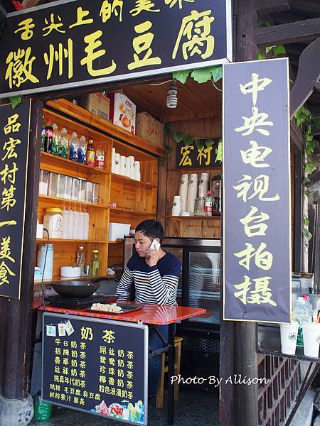 －＞夢裡水鄉－徽州古鎮，宏村