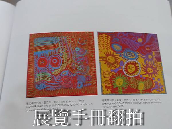 －＞夢我所夢：草間彌生作品展--在台中國美館