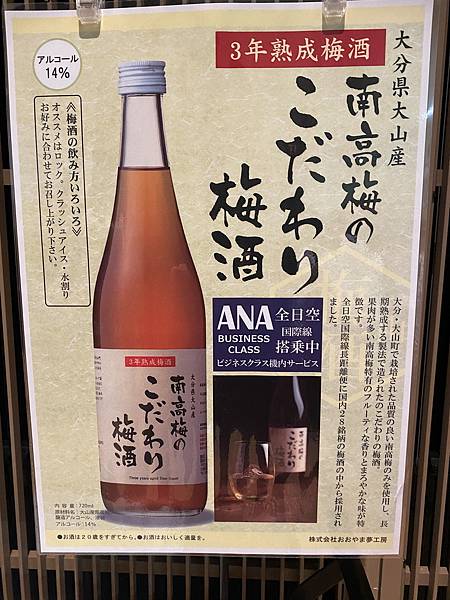 －＞奧日田溫泉梅酒藏：午餐 + 梅酒 大採購