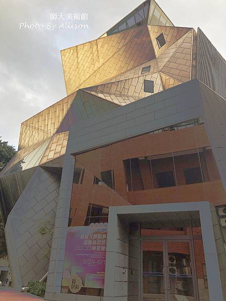 －＞台北酷建築－師大美術館