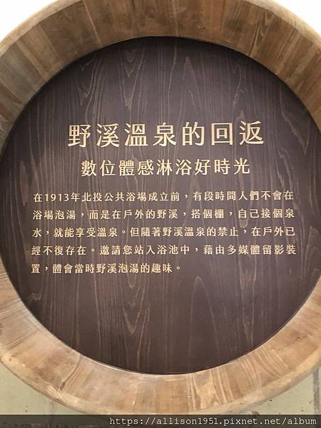 －＞重現百年前日式溫泉浴場風貌的「北投溫泉博物館」