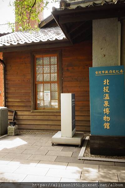 －＞重現百年前日式溫泉浴場風貌的「北投溫泉博物館」