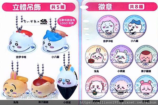 －＞藏壽司打牙祭巧遇扭蛋「吉伊卡哇」活動 + 芒果咖啡「冰球