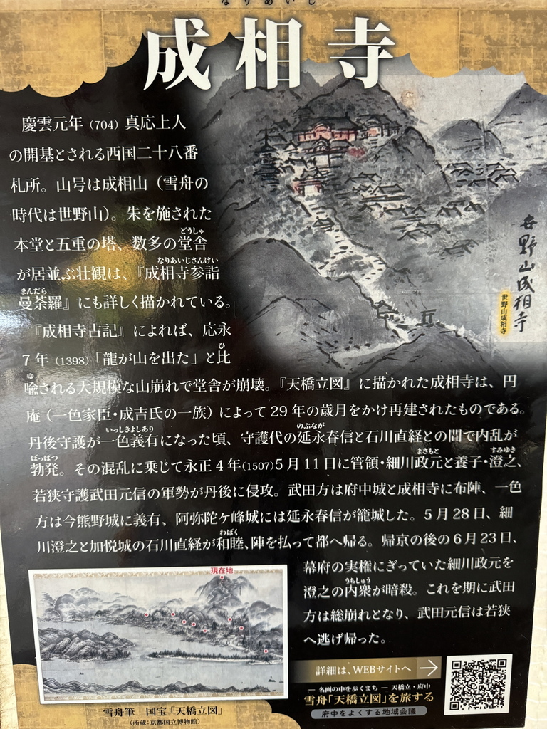 －＞再把楓紅擁滿懷2024京都賞楓－成相寺