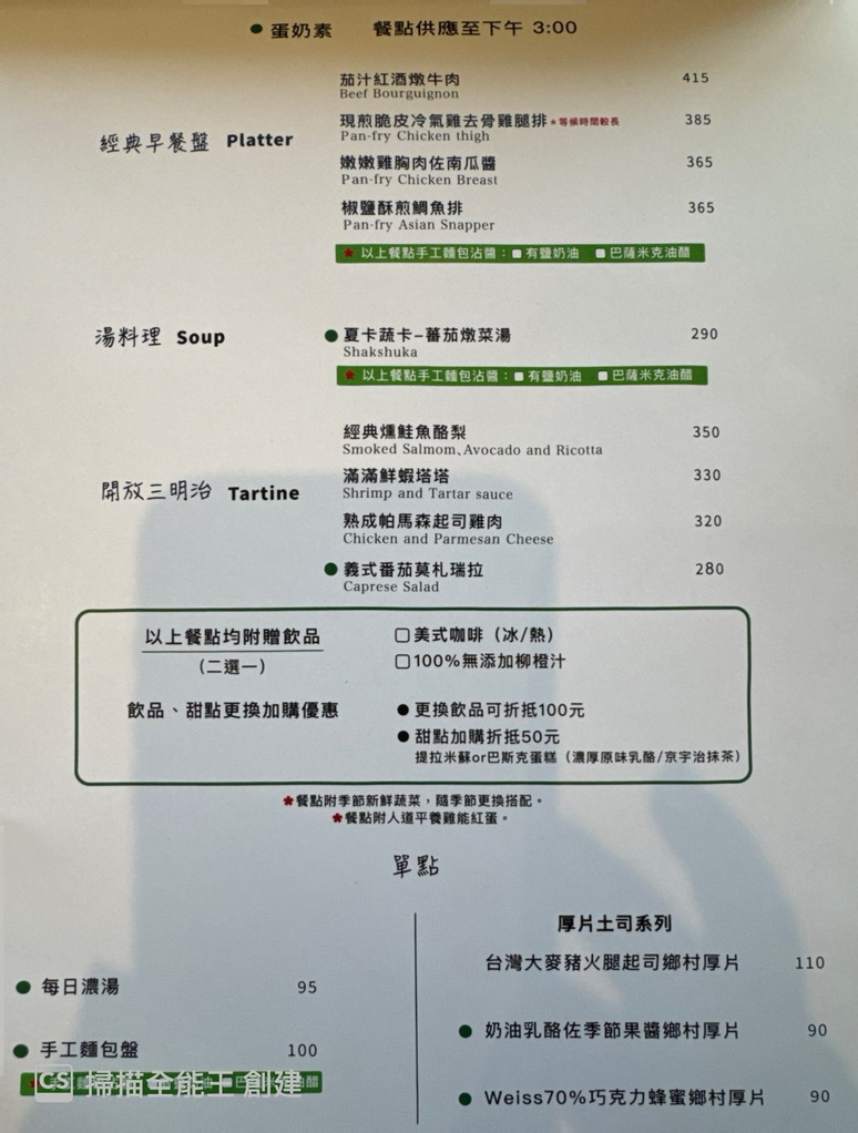 －＞拉福客烘焙Lucky Fork更新菜單，嘗鮮去…(12 