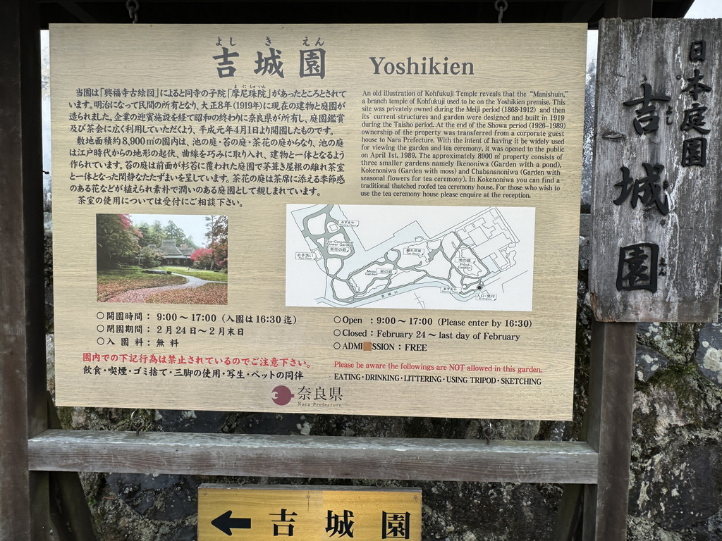 －＞2024奈良賞楓 －走進Yoshikien Garden
