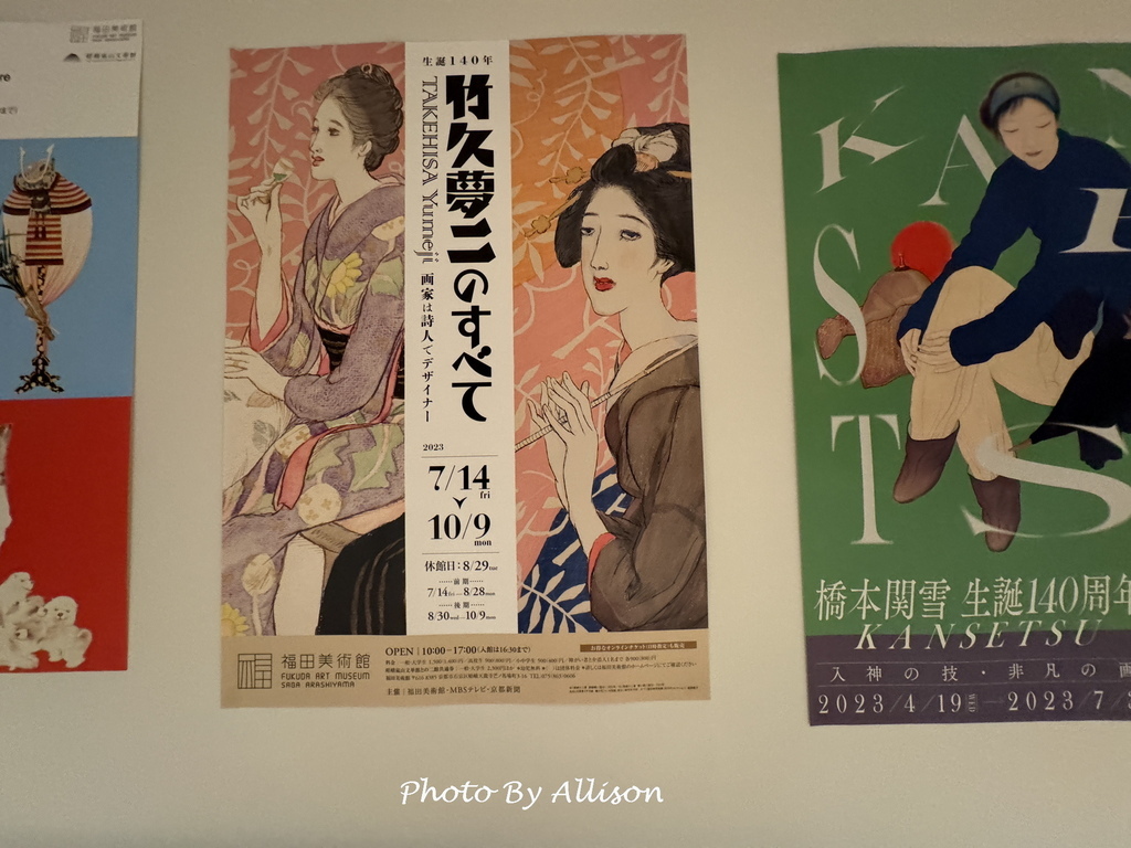 －＞京都 福田美術館 +水中鏡庭園咖啡館－幸遇「五週年若沖超