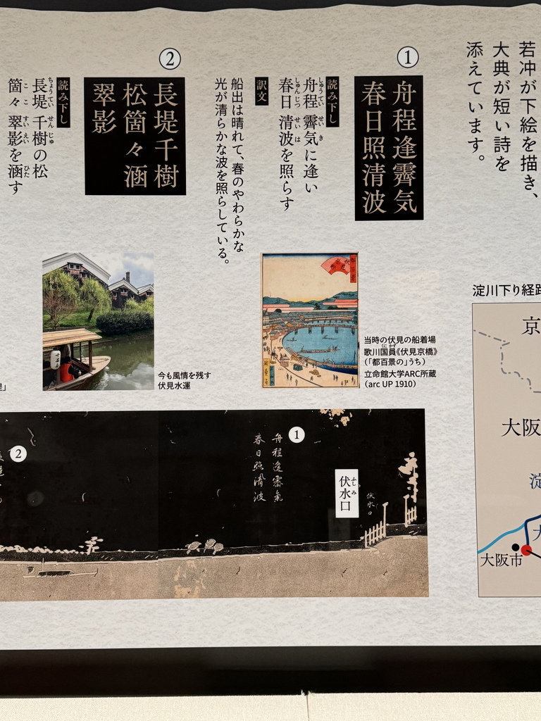 －＞京都 福田美術館 +水中鏡庭園咖啡館－幸遇「五週年若沖超