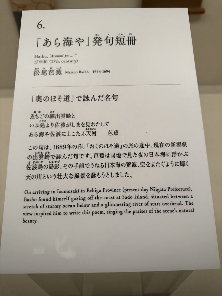 －＞嵯峨嵐山文華館： 百人一首常設展+松尾芭蕉和與謝蕪村畫展