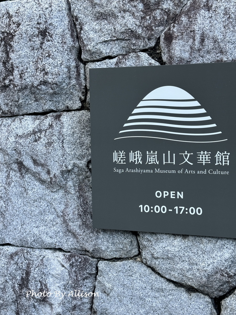－＞嵯峨嵐山文華館： 百人一首常設展+松尾芭蕉和與謝蕪村畫展