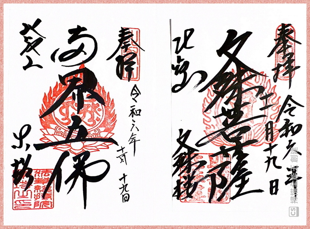 －＞御朱印  欣賞