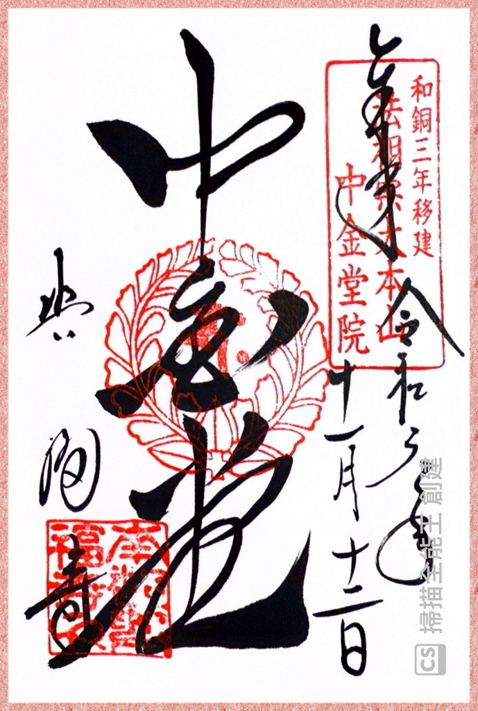 －＞御朱印  欣賞