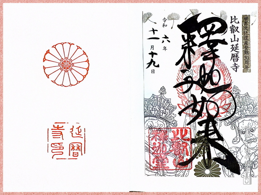 －＞御朱印  欣賞