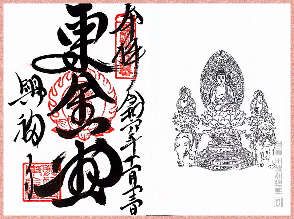 －＞御朱印  欣賞