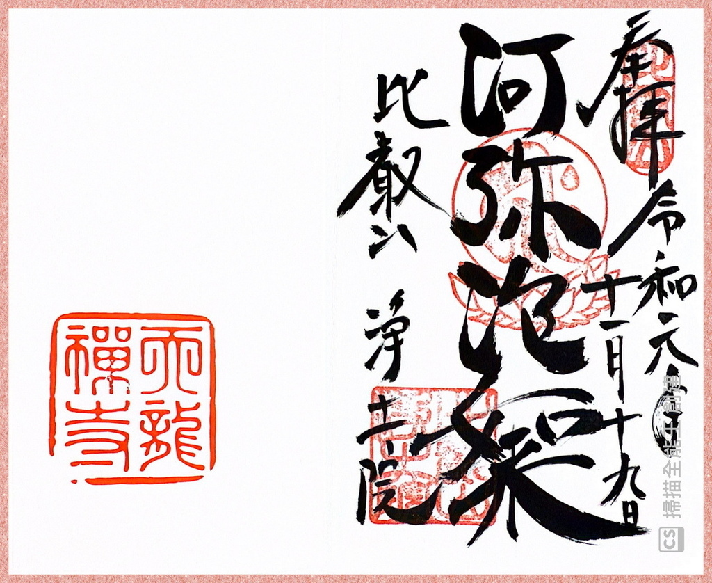 －＞御朱印  欣賞