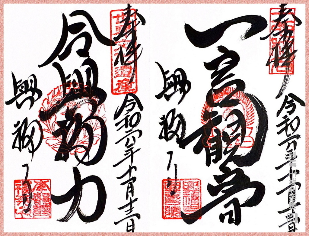 －＞御朱印  欣賞