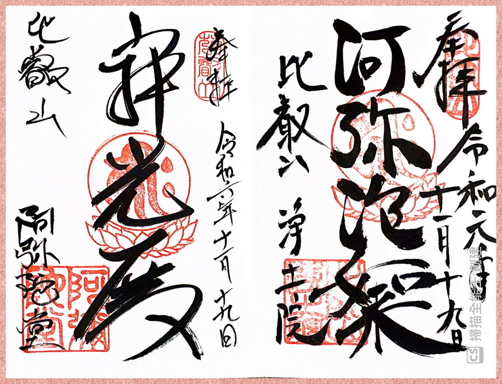 －＞御朱印  欣賞