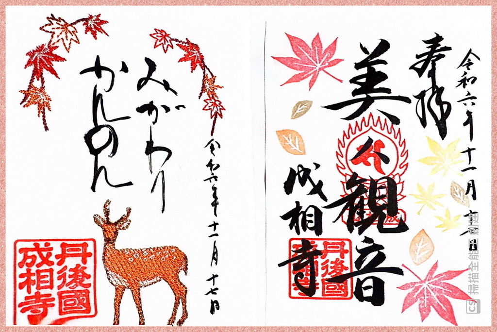 －＞御朱印  欣賞