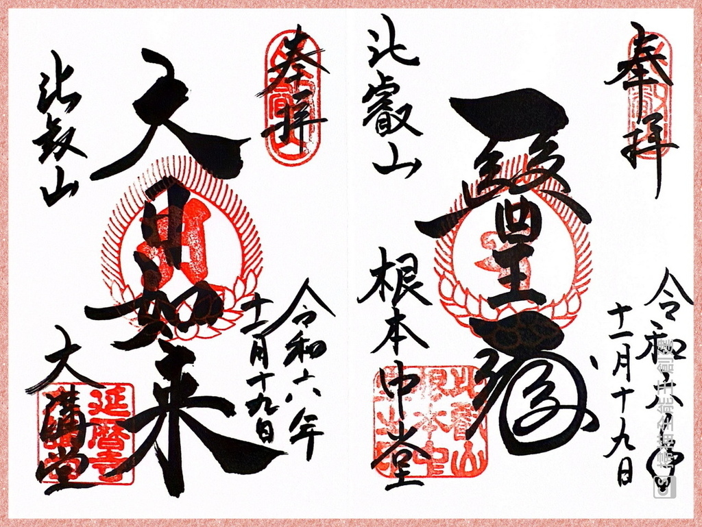 －＞御朱印  欣賞