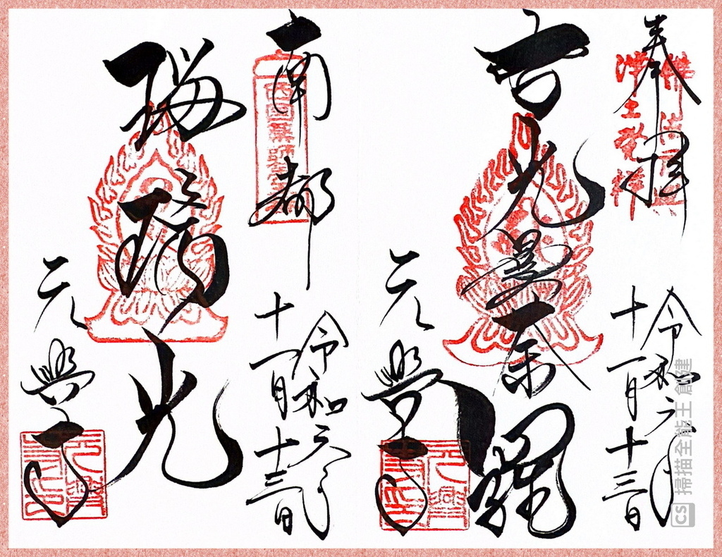－＞御朱印  欣賞
