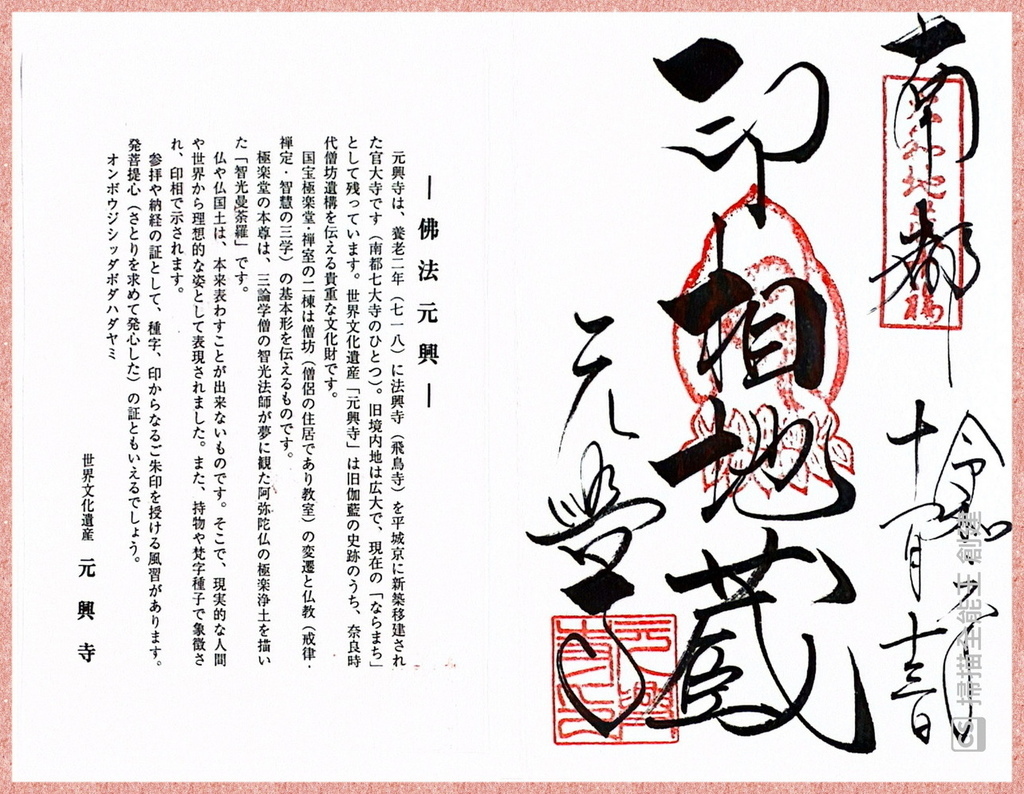 －＞御朱印  欣賞