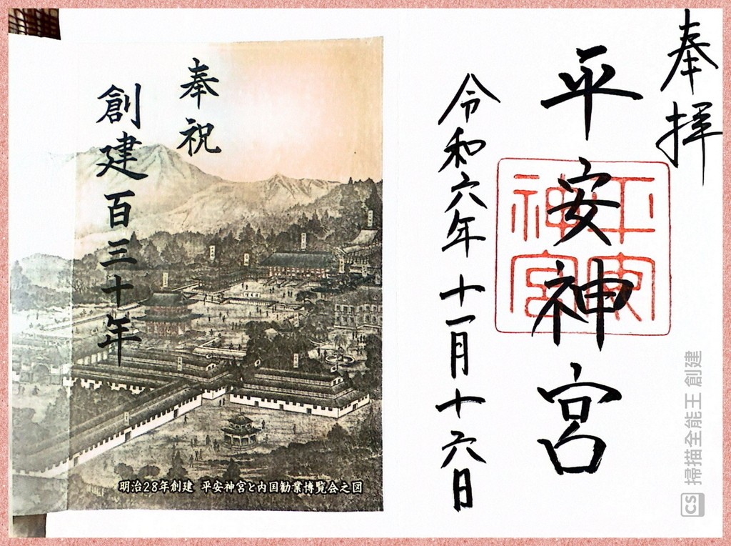 －＞御朱印  欣賞