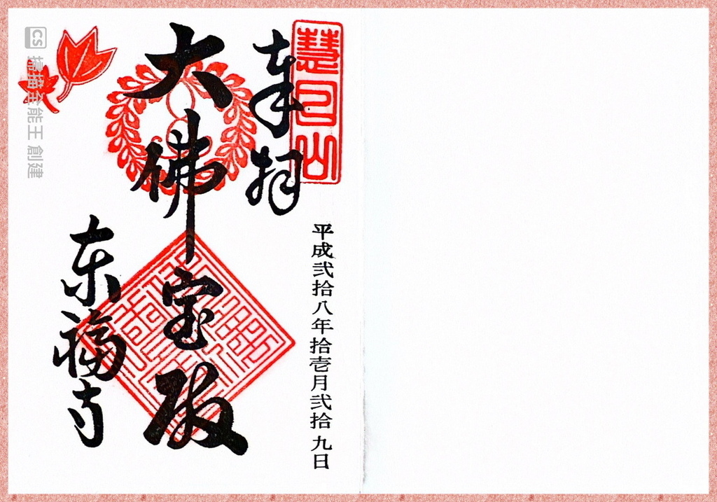－＞御朱印  欣賞