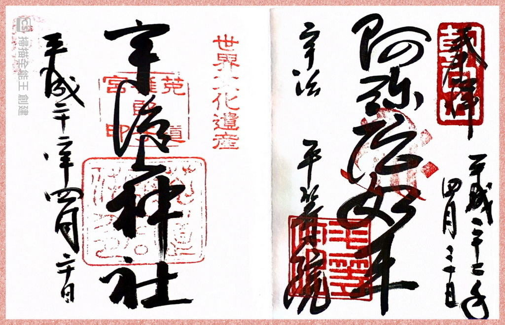 －＞御朱印  欣賞