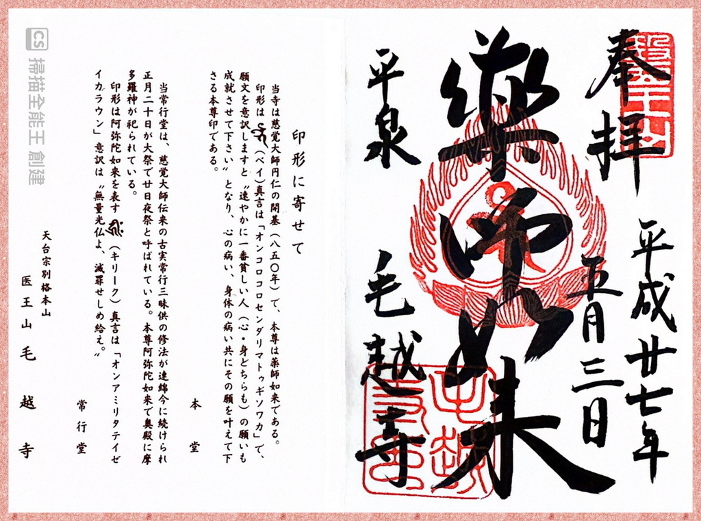 －＞御朱印  欣賞