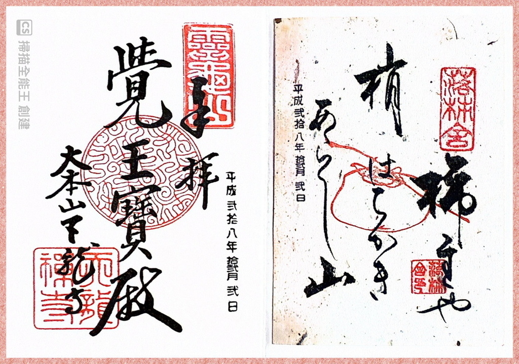 －＞御朱印  欣賞