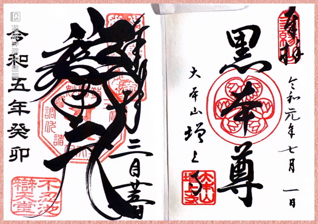 －＞御朱印  欣賞