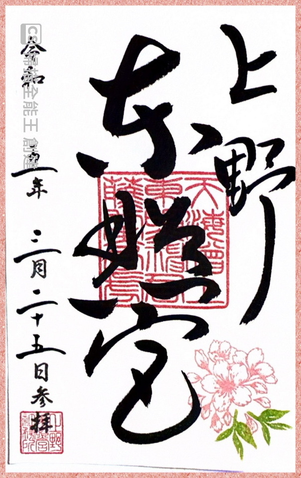 －＞御朱印  欣賞