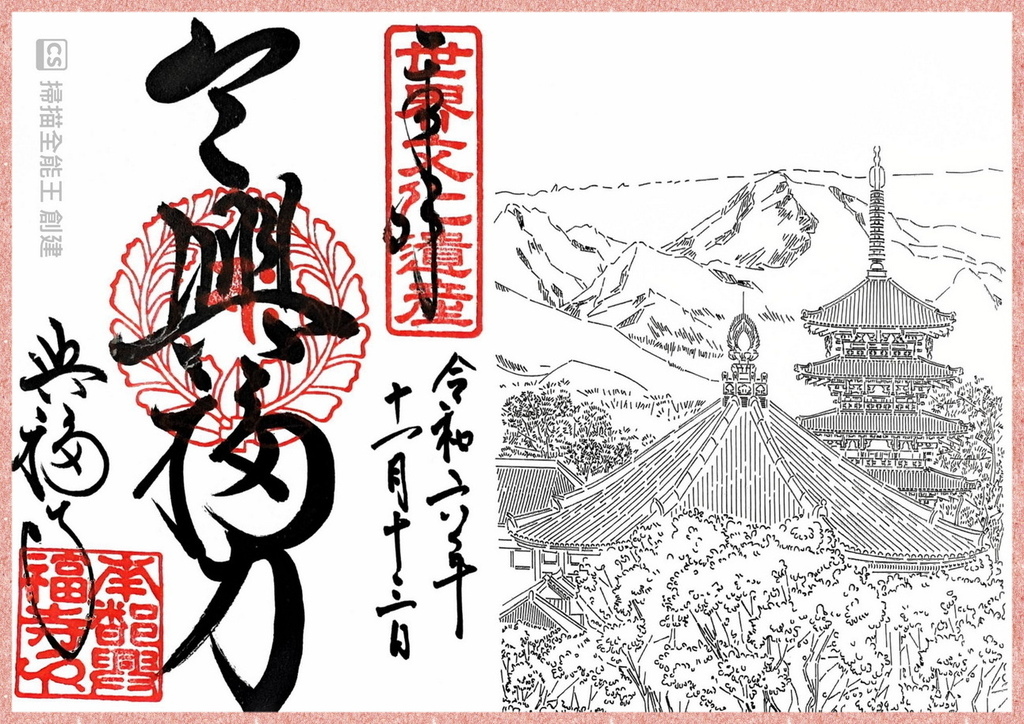 －＞御朱印  欣賞