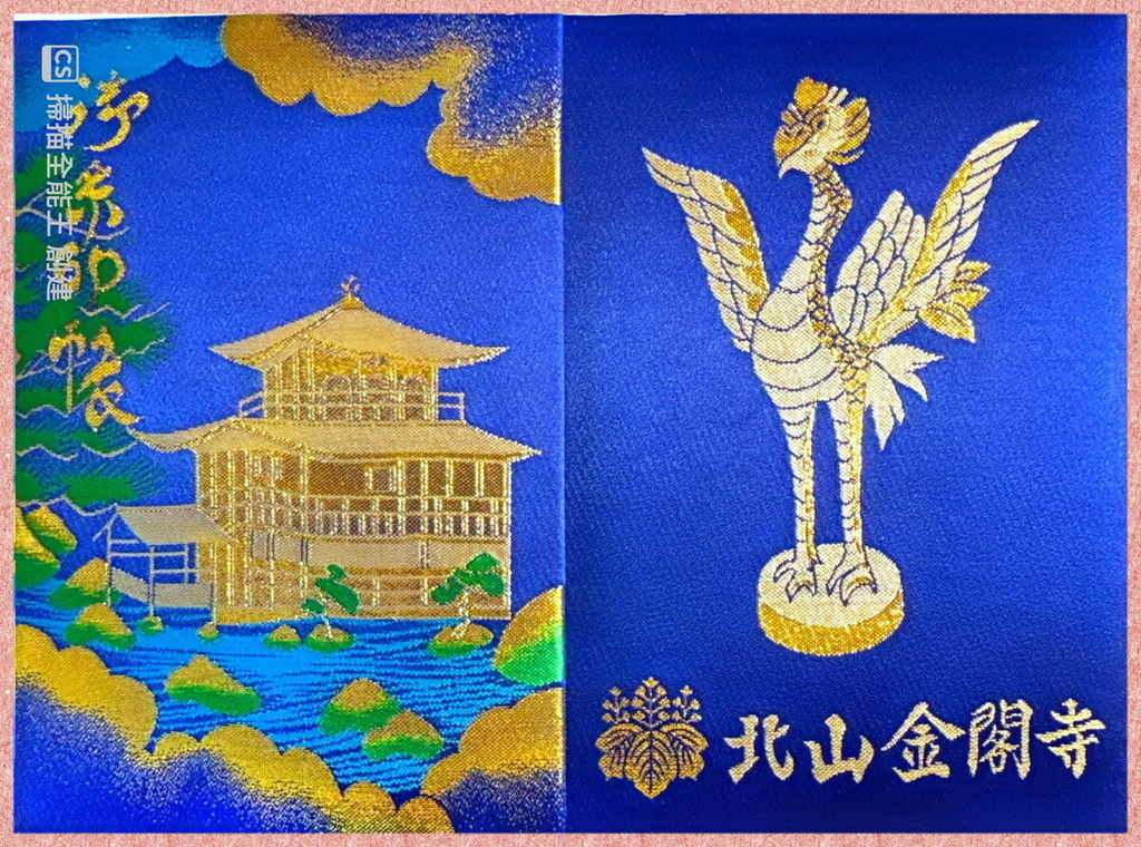 －＞御朱印  欣賞
