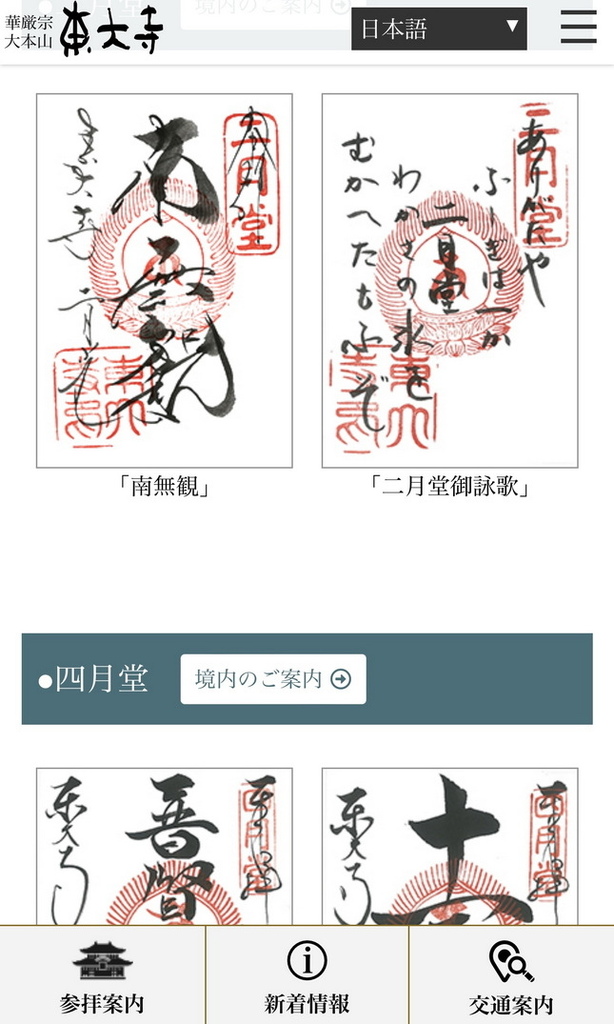 －＞奈良 東大寺  (20241112 日本京都 奈良賞楓)