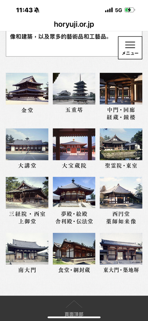 －＞奈良  法隆寺 +中宮寺 +法起寺 (法隆寺篇 )
