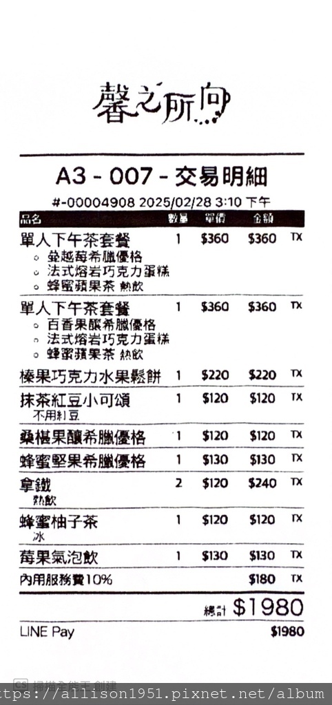 －＞【埔里美食】隱藏在埔里鄉間小路的私房咖啡廳「馨之所向許願