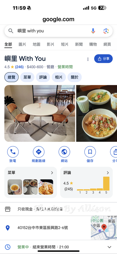 －＞【台中火車站附近美食】嶼里 With You --- 台