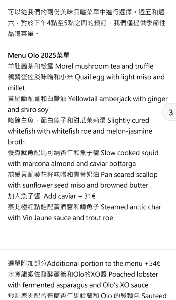 －＞米其林一星Olo美食體驗 (前進赫爾辛基12天)
