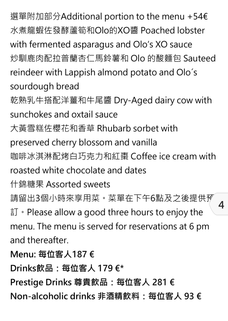 －＞米其林一星Olo美食體驗 (前進赫爾辛基12天)