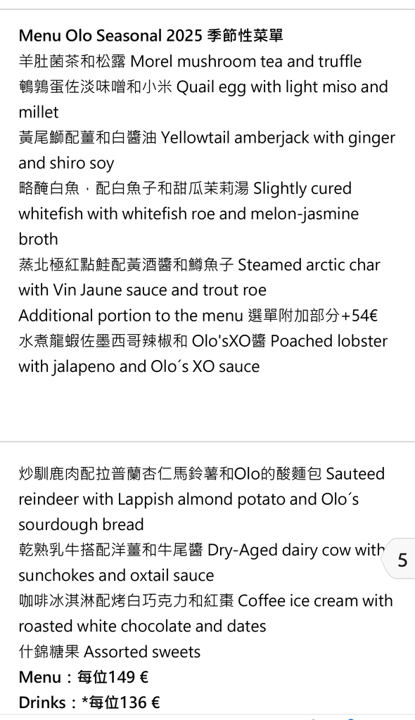 －＞米其林一星Olo美食體驗 (前進赫爾辛基12天)