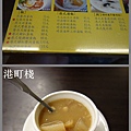 茶餐廳PK(湯).jpg