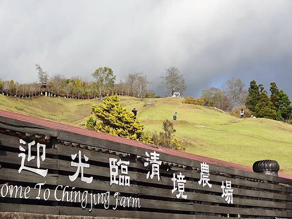 2016清境農場 (27).JPG 2016清境農場 (27).JPG