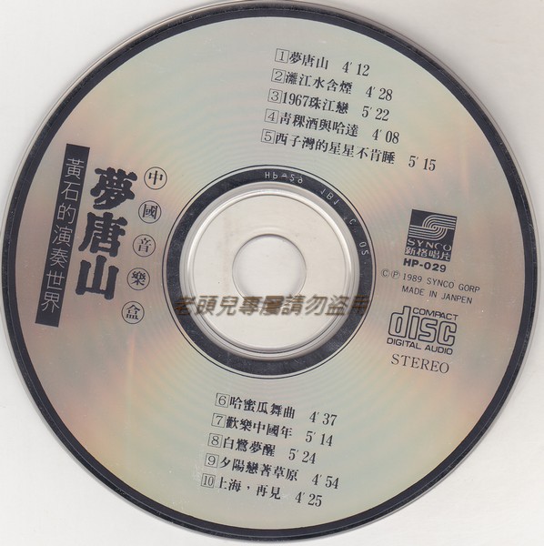 HP29-夢唐山‧黃石的演奏世界_3.jpg HP29-夢唐山‧黃石的演奏世界_3.jpg