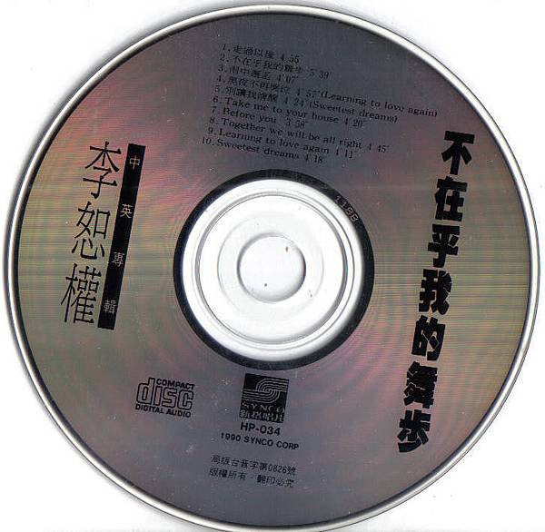 李恕權不在乎我的舞步_3.jpg 李恕權不在乎我的舞步_3.jpg